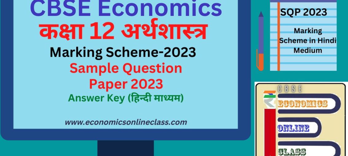 CBSE Economics MS of SQP 2023
